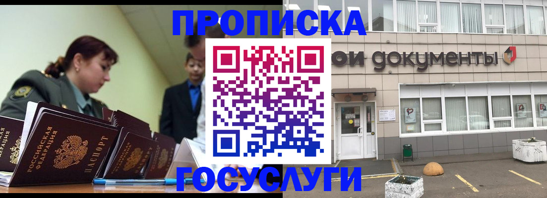 прописка регистрация в Бакале