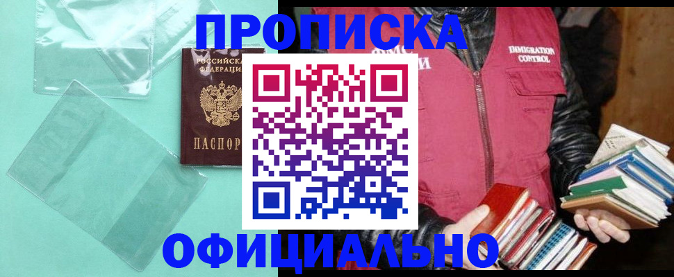 временная регистрация для школы в Бакале